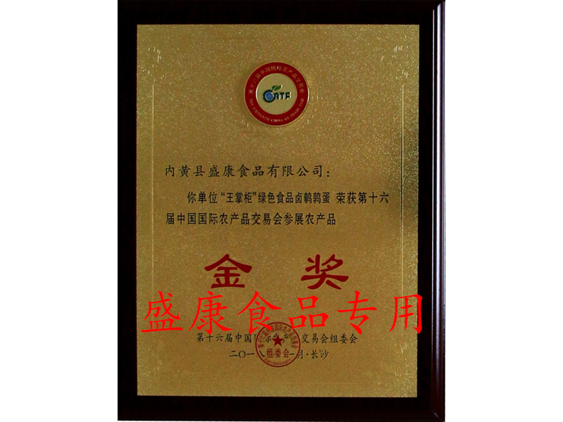 王掌柜鹵鵪鶉蛋金獎