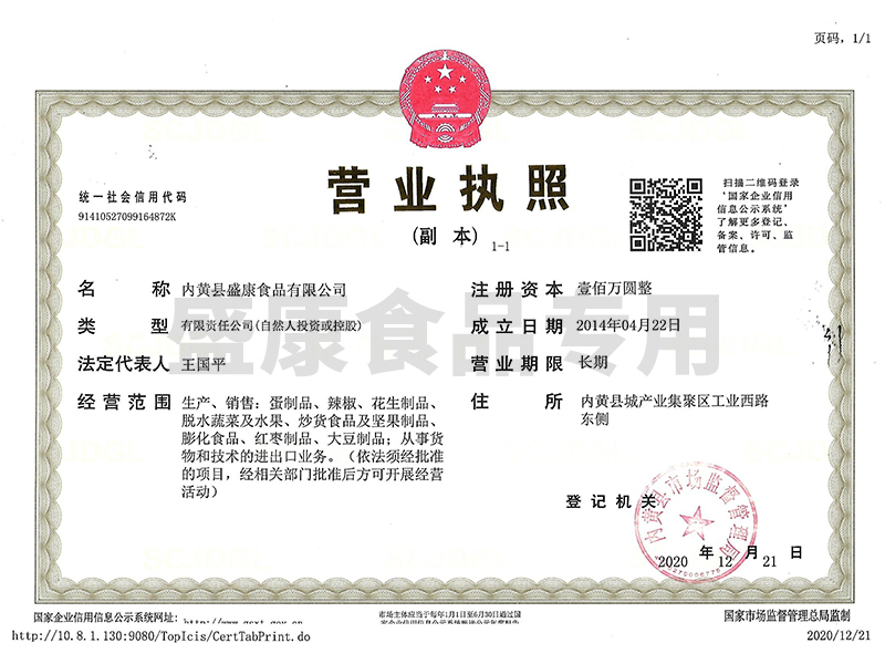 營(yíng)業(yè)執(zhí)照