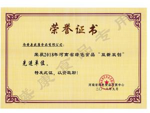 “雙新雙創(chuàng)”榮譽(yù)證書